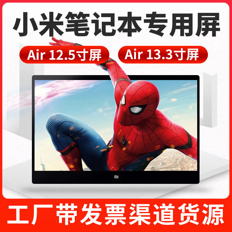 小米AIR13 161301 13.3寸161201 12.5寸笔记本原装总成显示屏