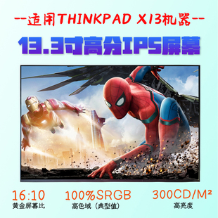 1200 联想thinkpad X13 gen2屏幕1920 M133NW4JR3 B133UAN01.2