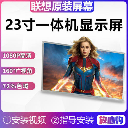 联想23寸一体机液晶液晶显示屏幕
