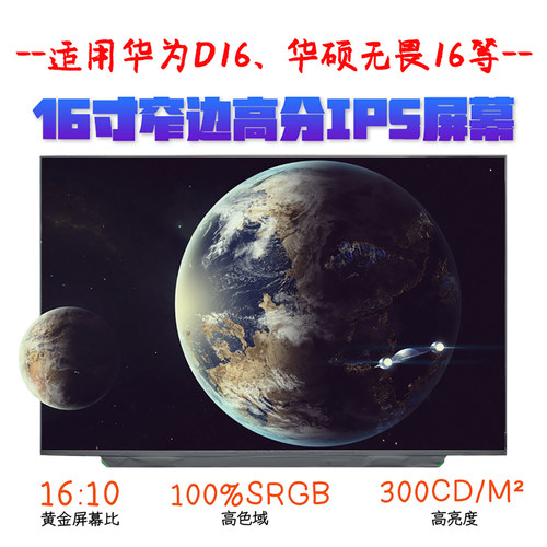 16寸16：10显示比例高分IPS屏幕