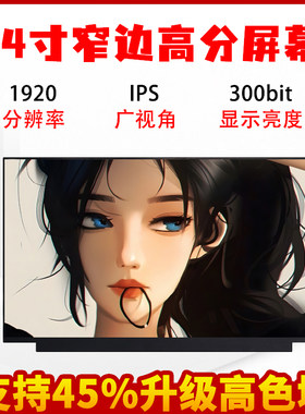 适用于华为笔记本显示屏幕全新