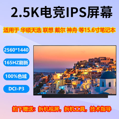 15.6寸2.5K分辨率100%PCI-P3屏幕