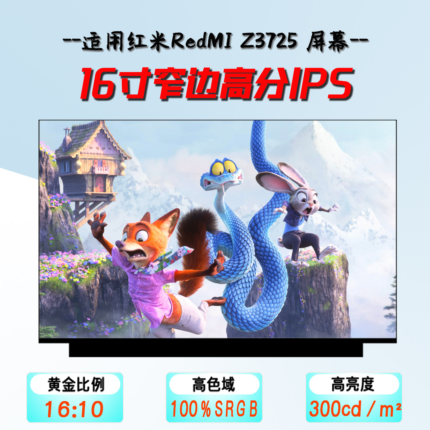 适用于红米Z3725 RedmibookPro16 Y3519A1601笔记本液晶显示屏幕 - 实物图