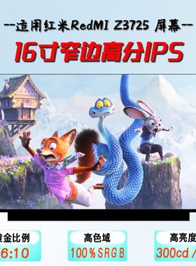 适用于红米Z3725 RedmibookPro16 Y3519A1601笔记本液晶显示屏幕