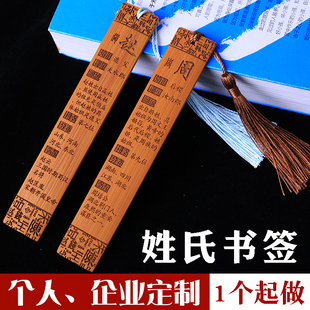 姓氏书签百家姓定制企业文化公司宣传送同学老师毕业纪念小清新个性 定制diy竹木书签毕业纪念留念古典中国风