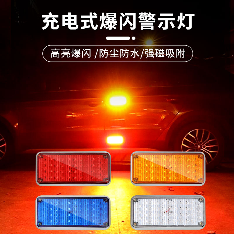 充电款强磁铁红蓝信号爆闪警示灯