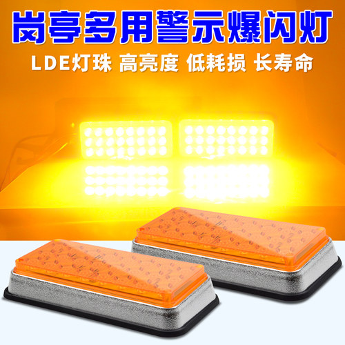 工程车12V24V超亮爆闪灯警示LED拖车黄色车救护车消防抢险救援灯
