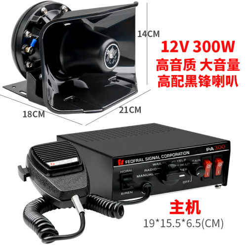 超响高音车载警报器宣传喇叭