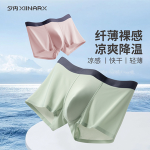 xiinarx/夕内石墨烯冰丝内裤男抑菌内裆男装夏季凉感薄款大码4条