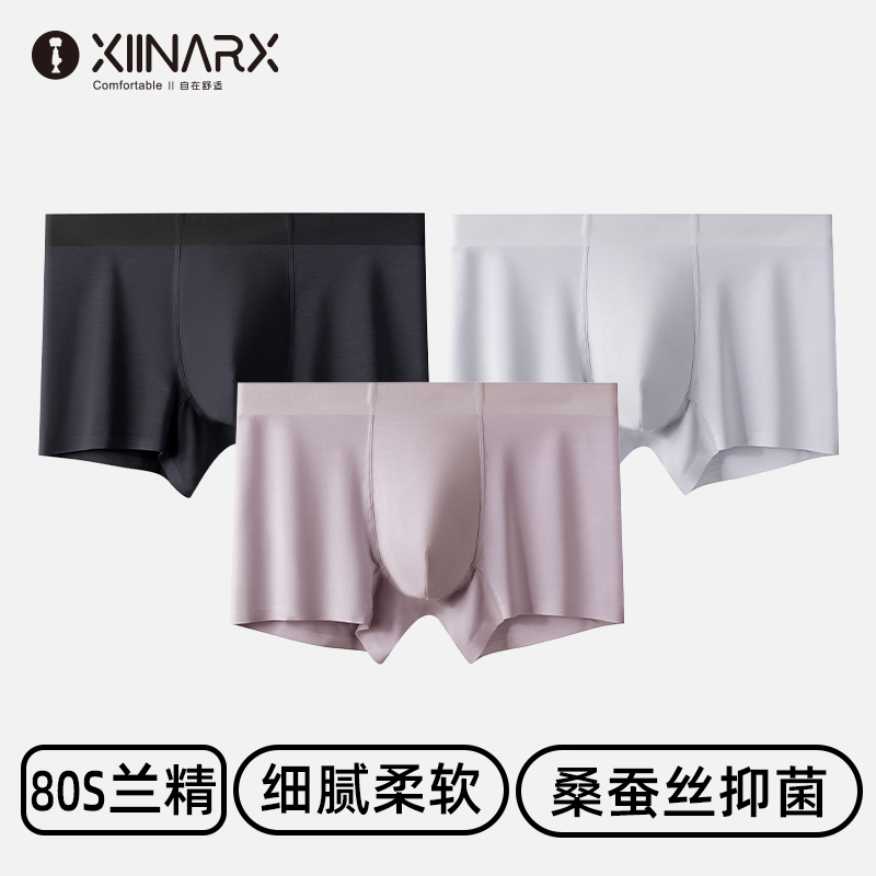 xiinarx/夕内80S兰精莫代尔男士内裤桑蚕丝抑菌内裆透气轻薄高弹