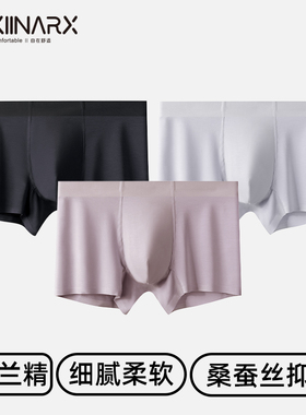 xiinarx/夕内80S兰精莫代尔男士内裤桑蚕丝抑菌内裆透气轻薄高弹
