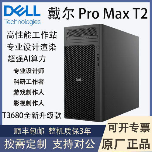 新品戴尔ProMAXT2T3680升级