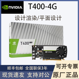 全新英伟达T400平面美工设计多屏炒股绘图专业图形显卡