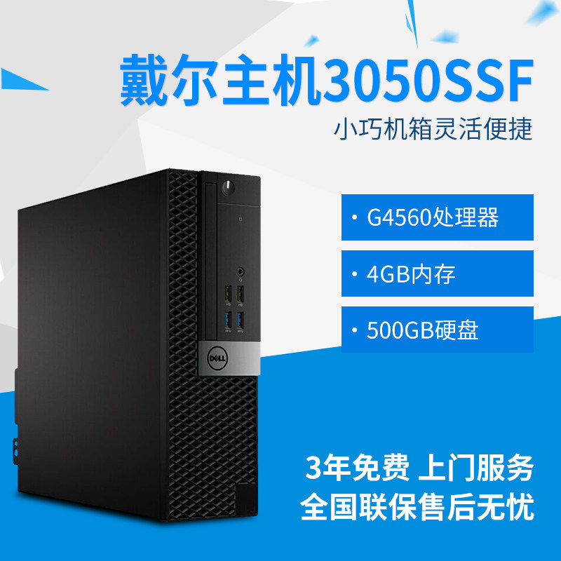 Dell/戴尔 OptiPlex 3050SFF 商用办公迷你小主机台式机电脑全套|msdalam kategori Jenama PC desktop/Brand-satu/Server, mesin desktop - dari Buy2taobao.com untuk memberikan perkhidmatan ejen Taobao profesional membeli