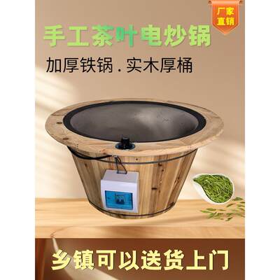 温控炒茶锅手工炒茶叶电炒朝天锅茶机茶油小型家用手动烘焙杀青机