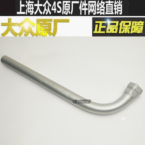 适配大众新帕萨特途观L凌渡桑塔纳途安L朗逸迈腾奥迪汽车轮胎扳手