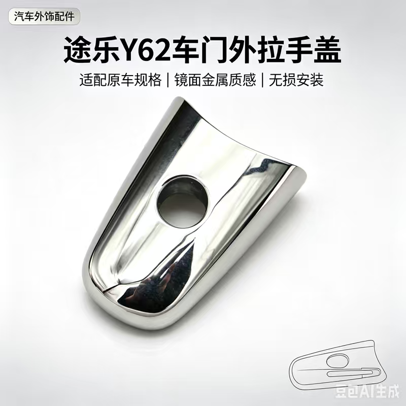 适用于途乐Y62车门外拉手 手柄饰盖机械钥匙外盖饰盖门把手锁芯盖