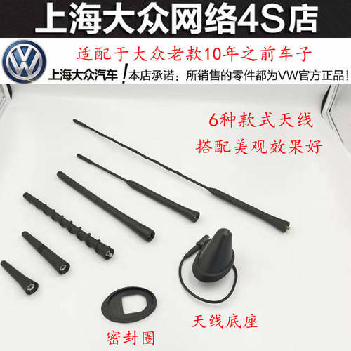 适配大众老款车顶收音天线