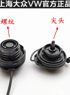 适配大众途锐3.0T 辉腾 奥迪Q5 Q7 卡宴 汽油油箱盖 油箱内盖子