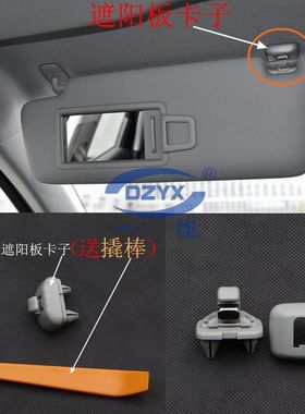 奥迪A4L A3 Q5 A6L Q3 A5 遮阳板卡扣挡光板卡子挂钩底座支架灰色