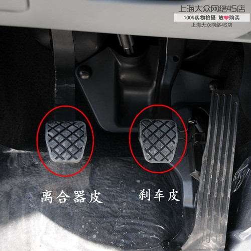 大众驾驶室踏板刹车胶套