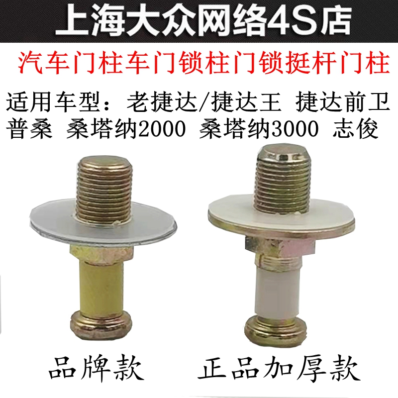 适配大众捷达桑塔纳普桑志俊门碰子门挺杆门锁扣柱锁胶套挺杆门柱