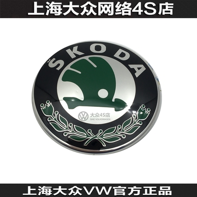 斯柯达车标明锐昊锐晶锐野帝速派