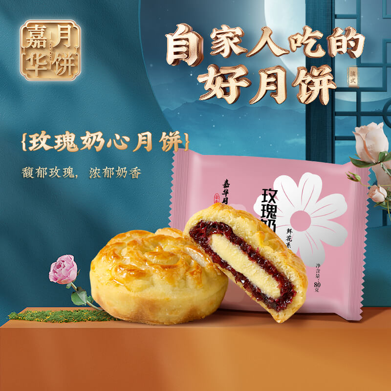 嘉华玫瑰茉莉桂花昆明酥皮奶心