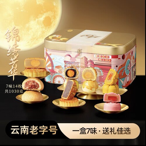 潘祥记锦绣芳华1030g云腿月饼滇式广式月饼多口味中秋节送礼礼盒