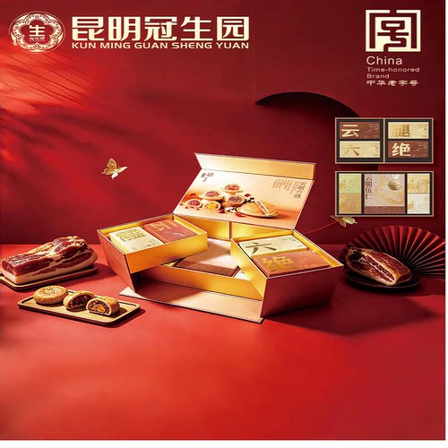 昆明冠生园云腿月饼礼盒1240g云腿六绝滇式云南火腿月饼松仁蛋黄