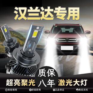 丰田汉兰达LED大灯改装超高亮远光灯9005近光灯H11高聚光激光灯泡