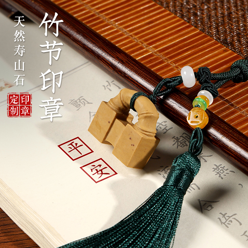 印章定刻寿山石竹节姓名印章篆刻字章藏书法个人名字私章定制礼品