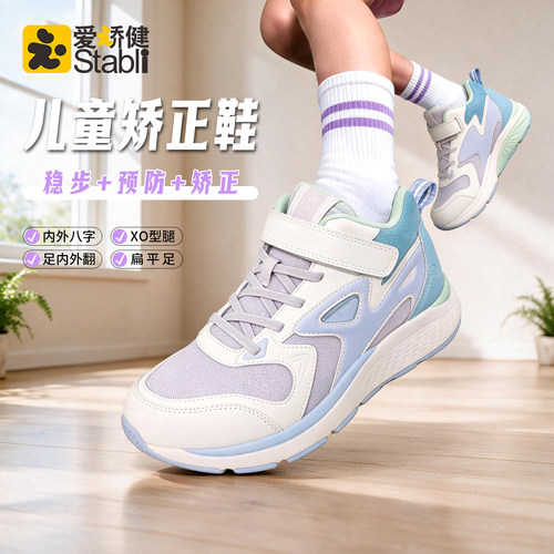 【专柜正品】爱矫健男女儿童矫正鞋足内外翻扁平足运动鞋足弓支撑