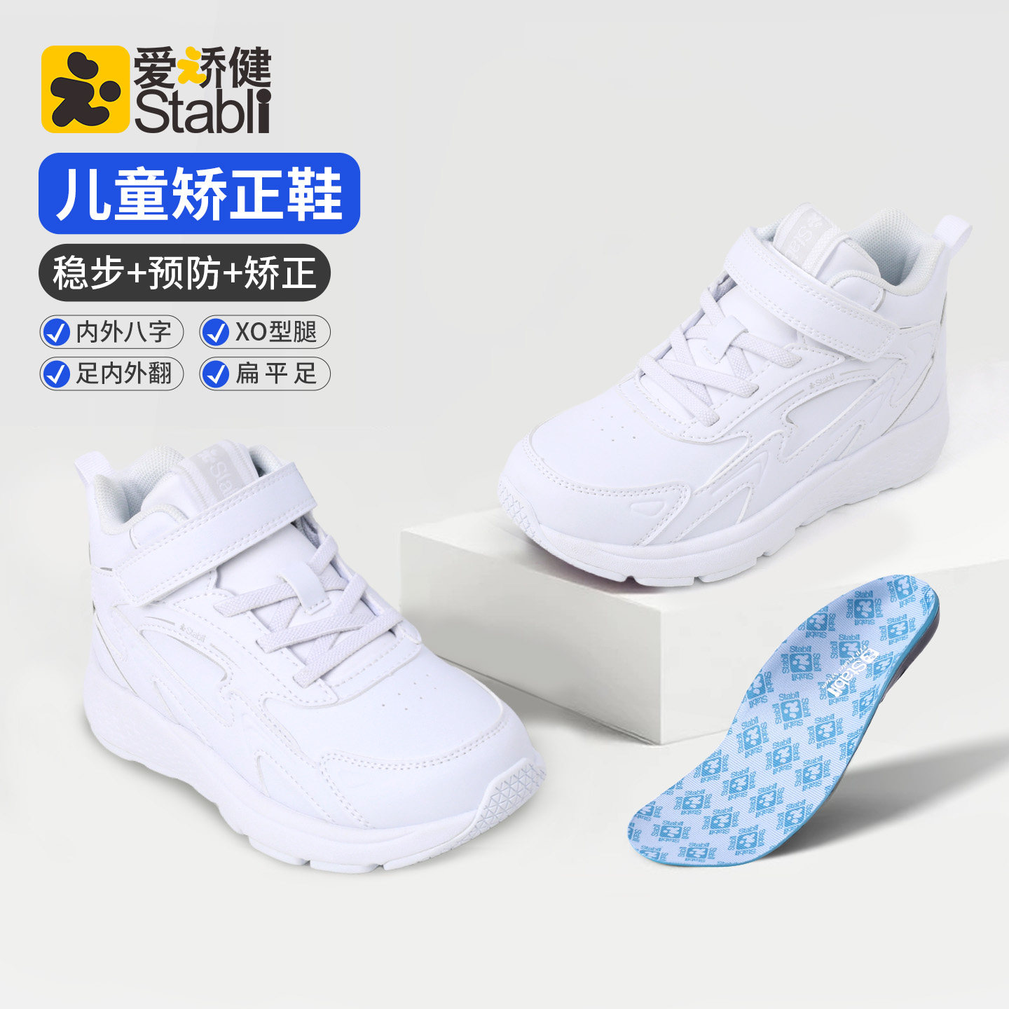 爱矫健Stabli矫正鞋儿童扁平足内八字运动鞋白色宝宝足外翻 - 实物图