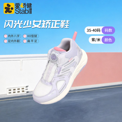 爱矫健儿童矫正鞋内外翻扁平足
