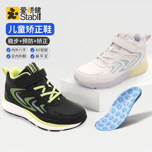 爱矫健Stabli内八字扁平足足弓矫正鞋儿童男女生内外翻专用运动鞋