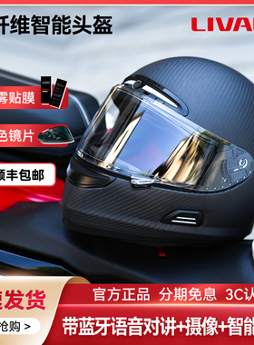 LIVALL碳纤维摩托车头盔智能骑行头盔带摄像蓝牙语音头盔MC1Pro
