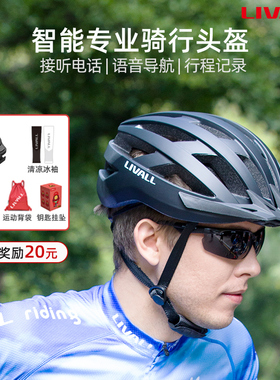LIVALL自行车骑行头盔一体成型智能蓝牙山地公路男女安全头盔MT1N