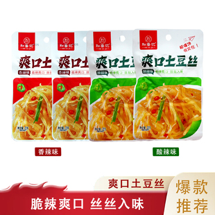 和鲁记32g香辣土豆丝酸辣零食土豆丝即食小包装 休闲解馋下饭菜