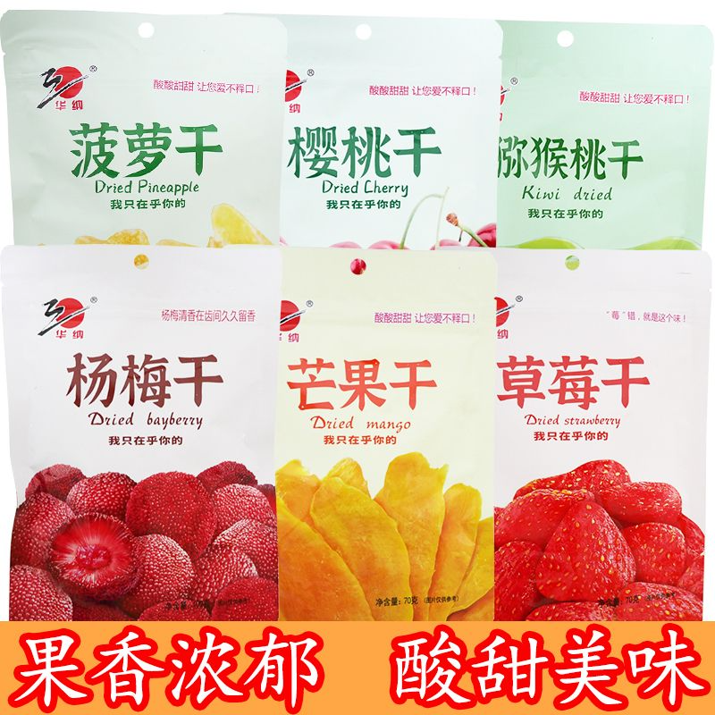 华纳水果干袋装草莓芒果菠萝干果脯蜜饯休闲即食解馋小零食批发