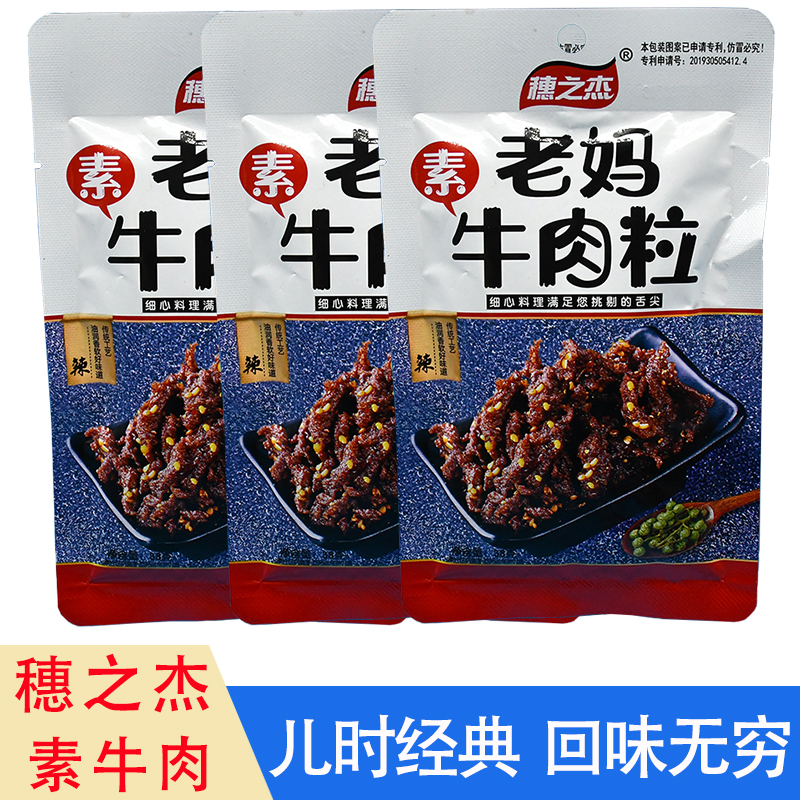 老妈素牛肉粒辣条零食穗之杰