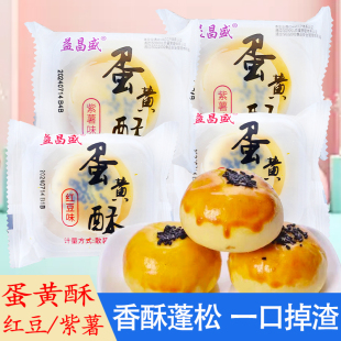蛋黄酥50g大个装红豆紫薯味糕点甜品办公室休闲下午茶零食小吃