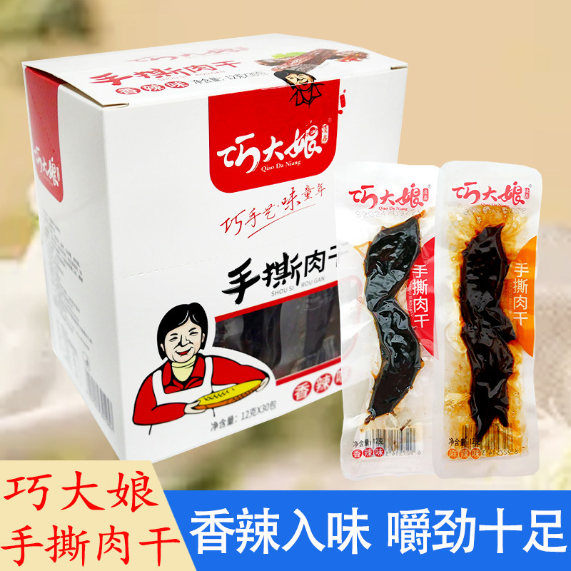 巧大娘12g手撕肉干香辣麻辣鸭肉制品湖南特色休闲小零食独立包装,水产肉类/新鲜蔬果/熟食,鸭肉/鸭肉制品,淘宝优惠券,粉丝福利购,淘宝优惠卷