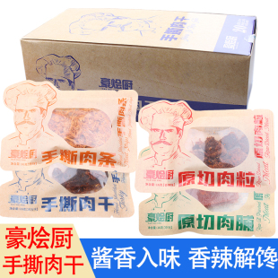 豪烩厨酱香香辣原味手撕肉干肉条原切肉粒鸡肉脯小袋即食零食小吃