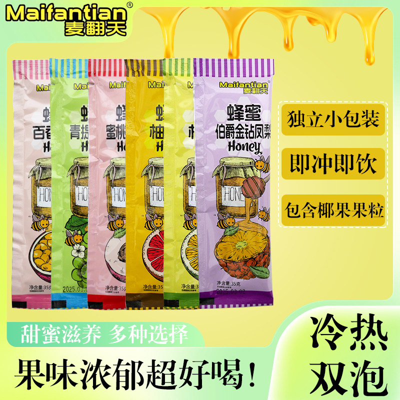 麦翻天蜂蜜柚子茶蜜桃百香果乌龙柠檬果茶独立小包装包装冲饮果酱