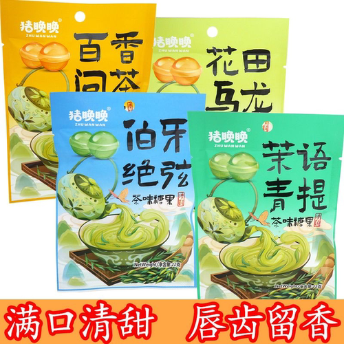 伯牙绝弦茉语青提硬糖袋装怀旧