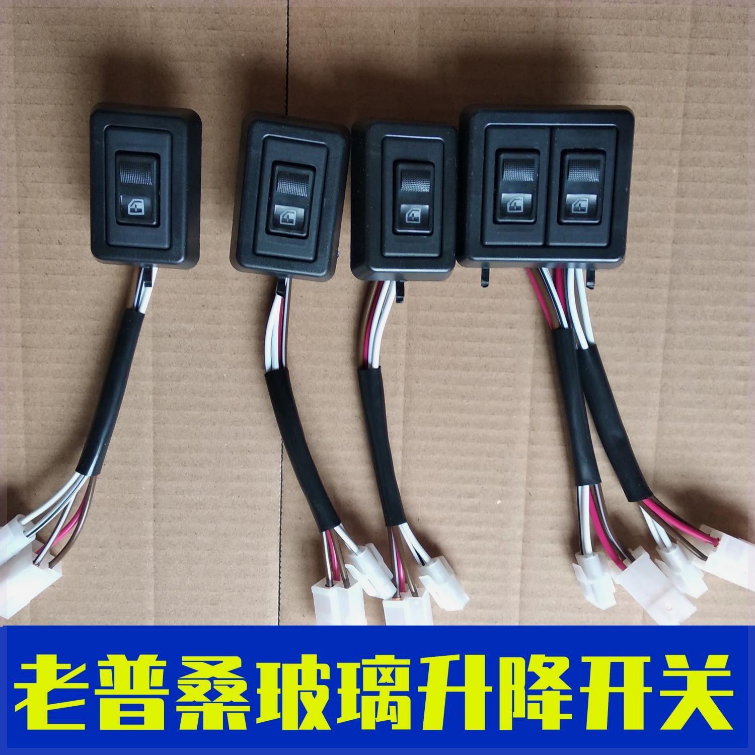 适用于大众桑塔纳2000普桑超人玻璃升降器开关摇窗机电动开关配件