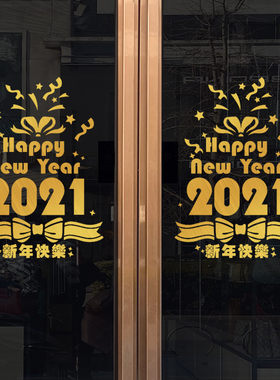2021新年春节牛年场景布置贴画窗花玻璃门贴纸商场4S店铺橱窗装饰