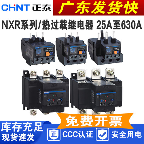 CHNT/正泰热继电器NXR昆仑