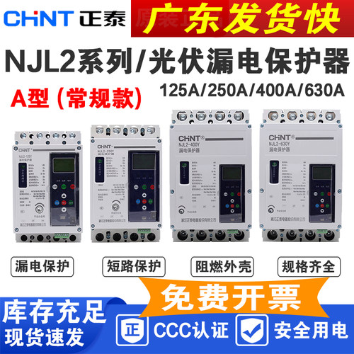 正泰光伏自动重合闸开关NJL2智能